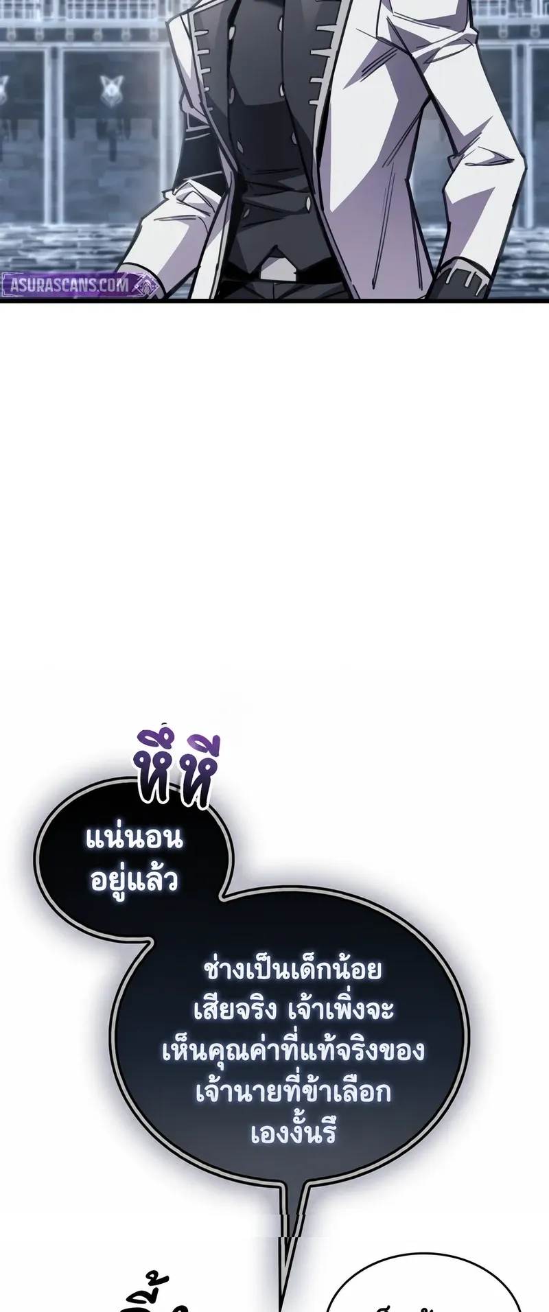 The Player Hides His Past ตอนที่ 103 หน้า 25