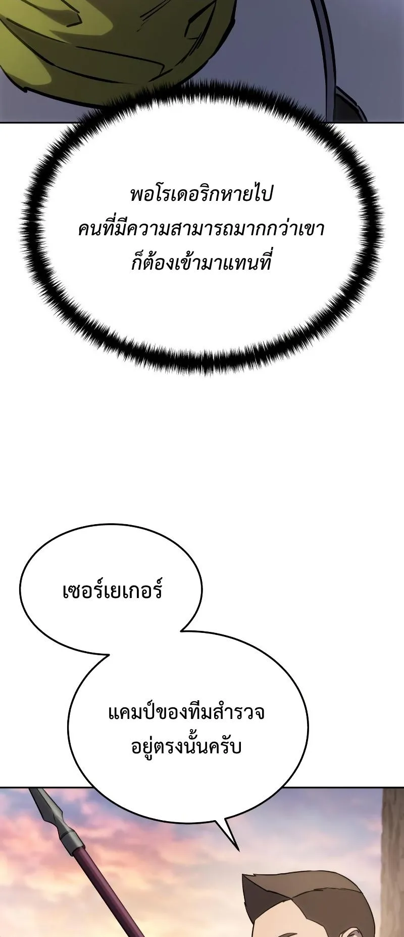 Star-Embracing Swordmaster ตอนที่ 9 หน้า 36