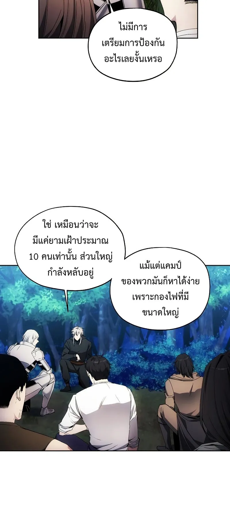 How To Live As a Villain ตอนที่ 43 หน้า 4