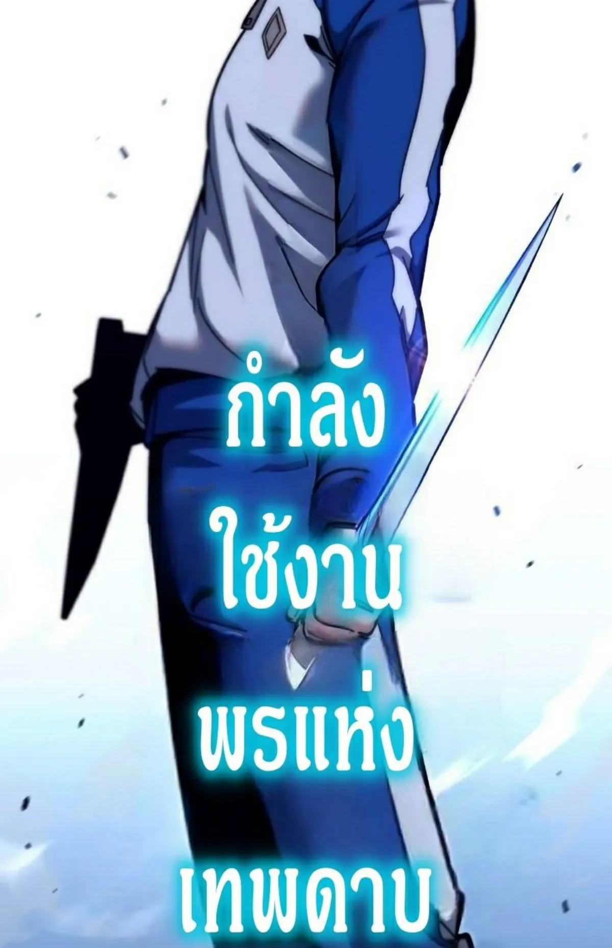 I Took Over The Academy With a Single Sashimi Knife ตอนที่ 24 หน้า 39