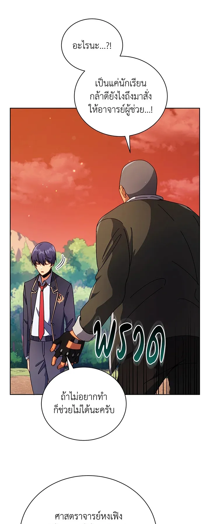 Necromancer Academy’s Genius Summoner Chapter 73 หน้า 4