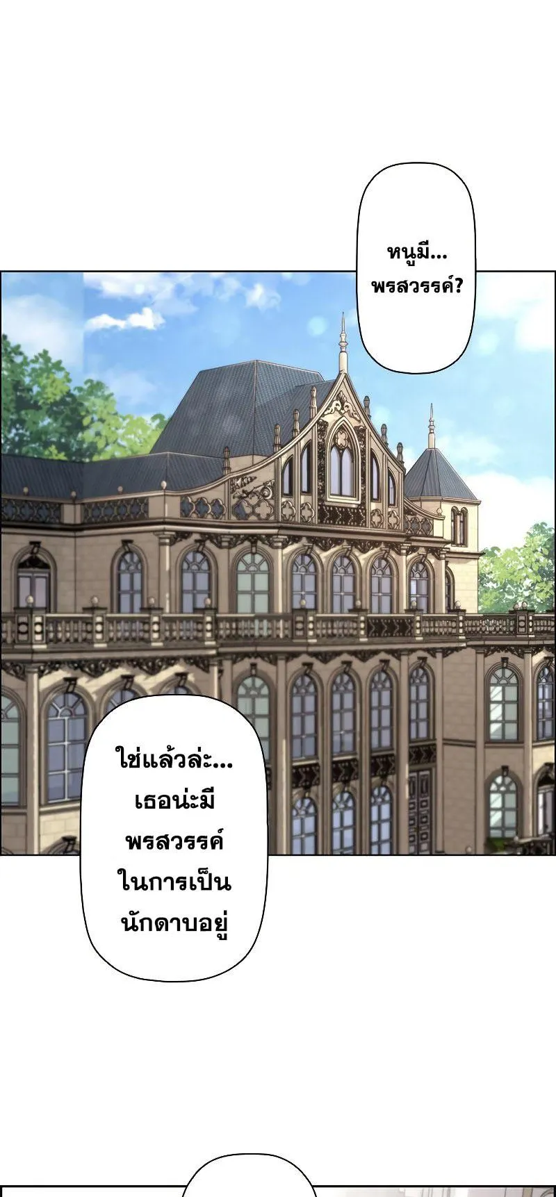 Necromancer’s Evolutionary Traits ตอนที่ 12 หน้า 41
