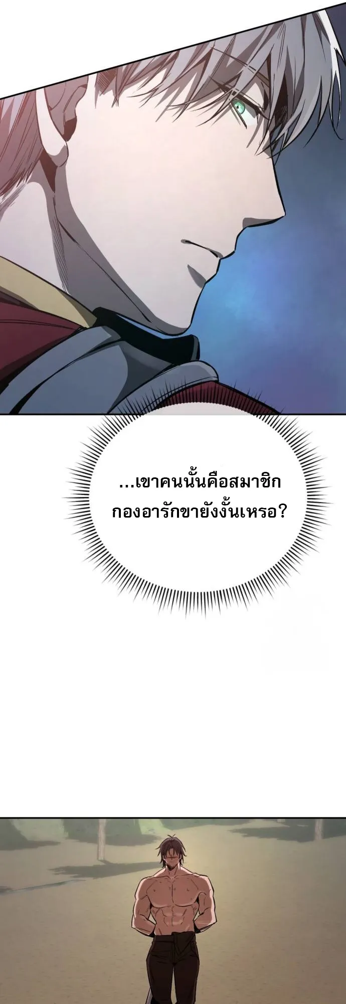 A Rogue Guard in a Medieval Fantasy ตอนที่ 3 หน้า 19