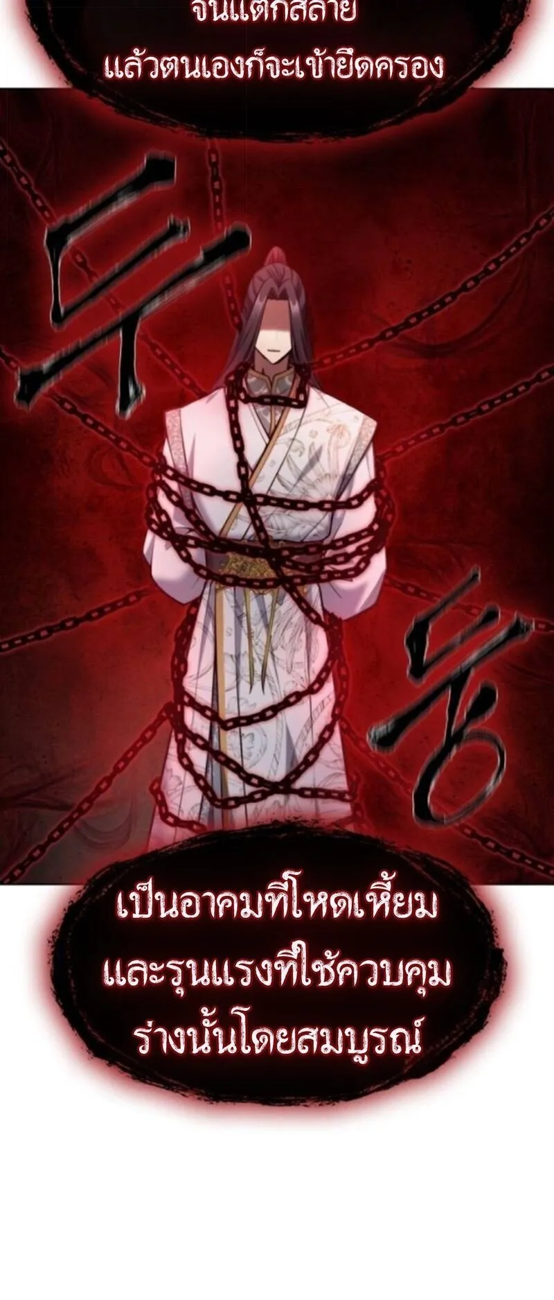 Regression of the Yong Clan Heir ตอนที่ 33 หน้า 41