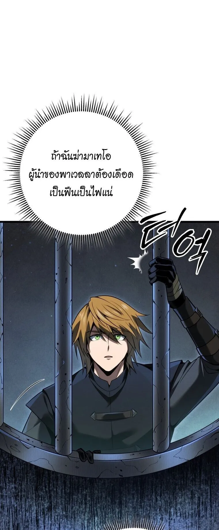 A Dragonslayer’s Peerless Regression ตอนที่ 60 หน้า 32