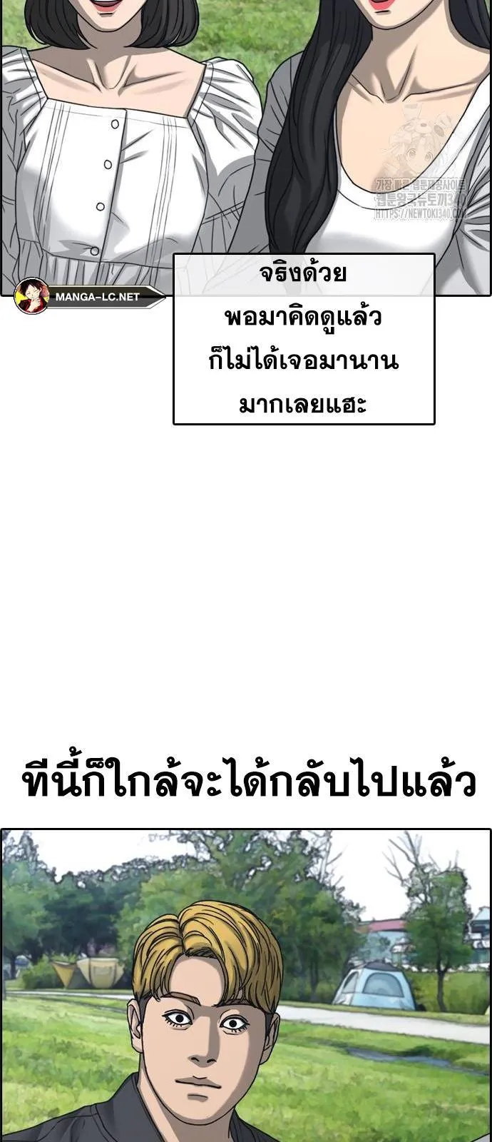 Loser Life 2 ตอนที่ 27 หน้า 76