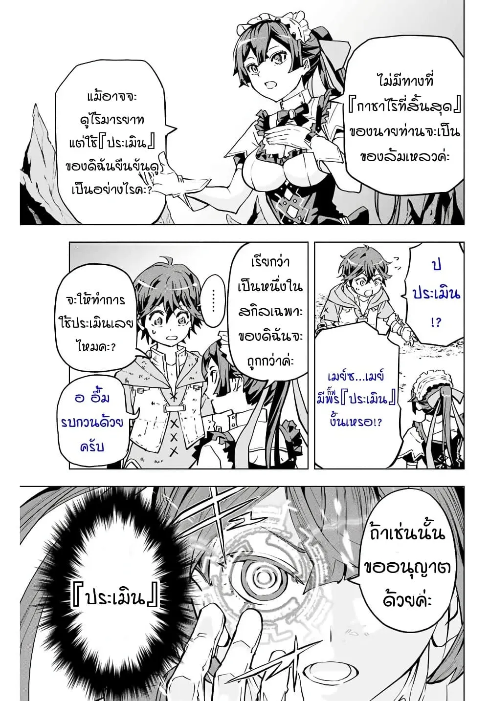 My Gift LVL 9999 Unlimited Gacha ตอนที่ 2 หน้า 9