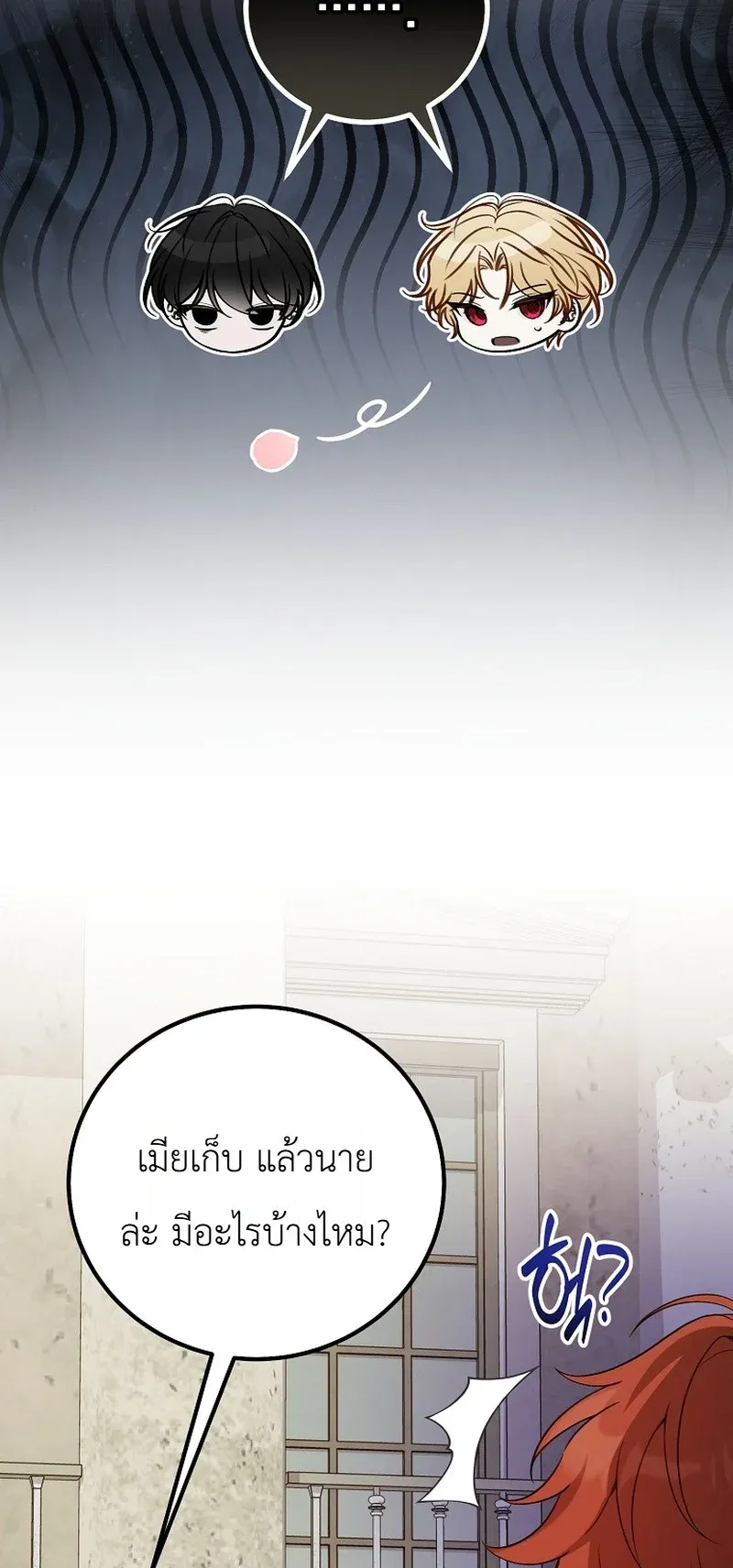 The Apocalypse Needs a Pro ตอนที่ 11 หน้า 74