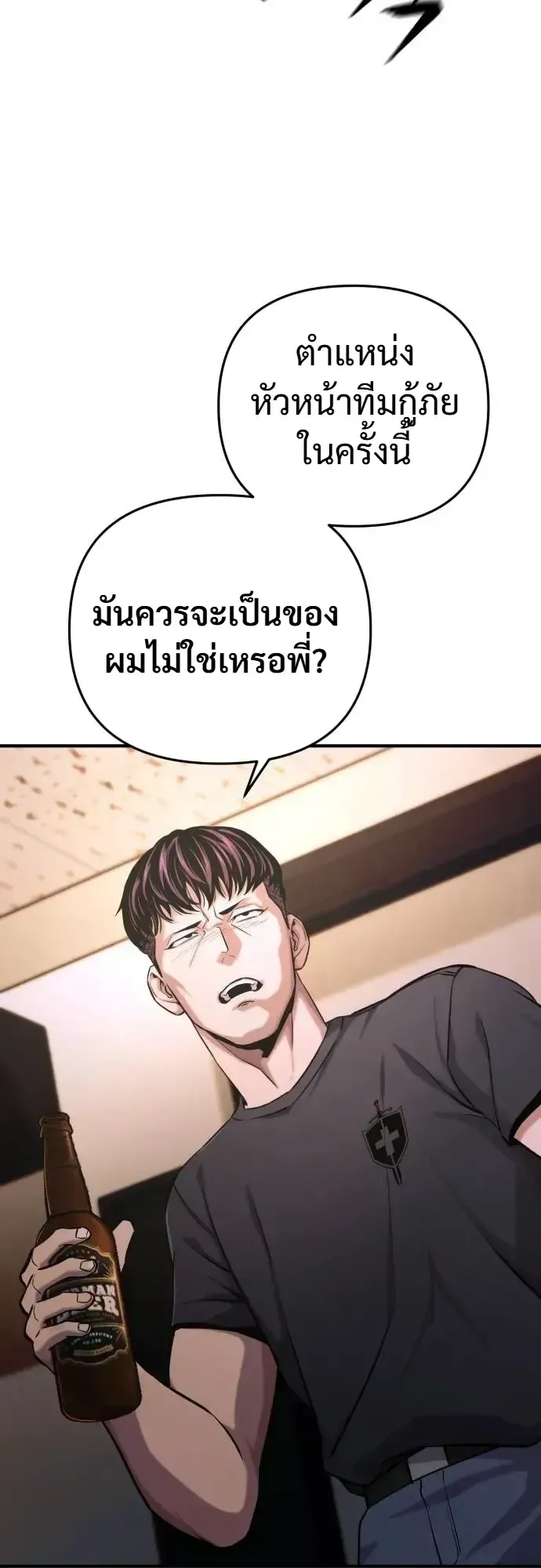 Nation-Class Dungeon Architect ตอนที่ 14 หน้า 79