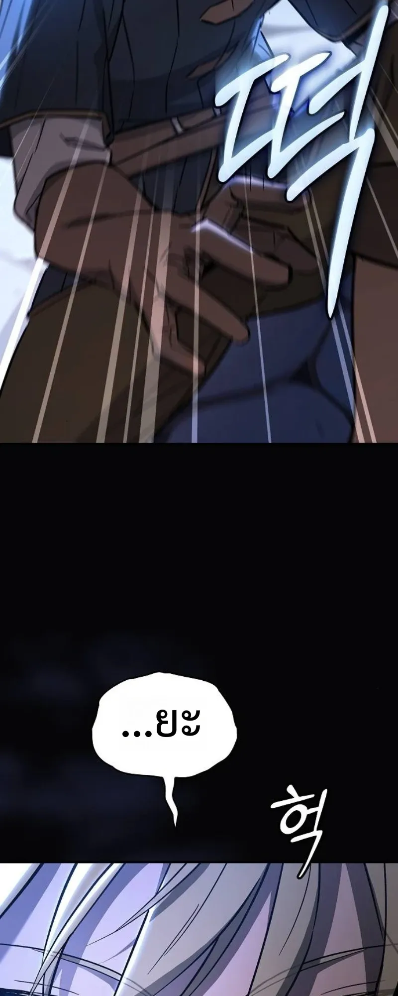 The Sword-Eating Swordmaster ตอนที่ 4 หน้า 4