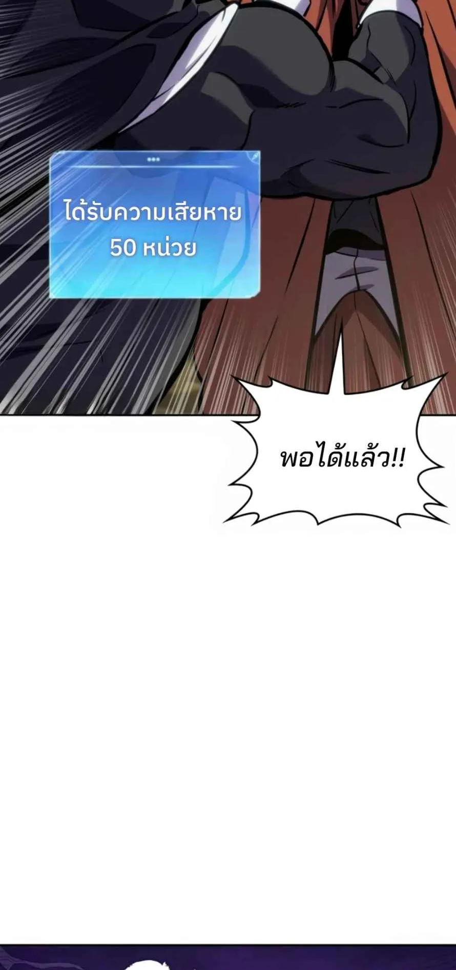 The Cold-Blooded Warrior ตอนที่ 11 หน้า 110