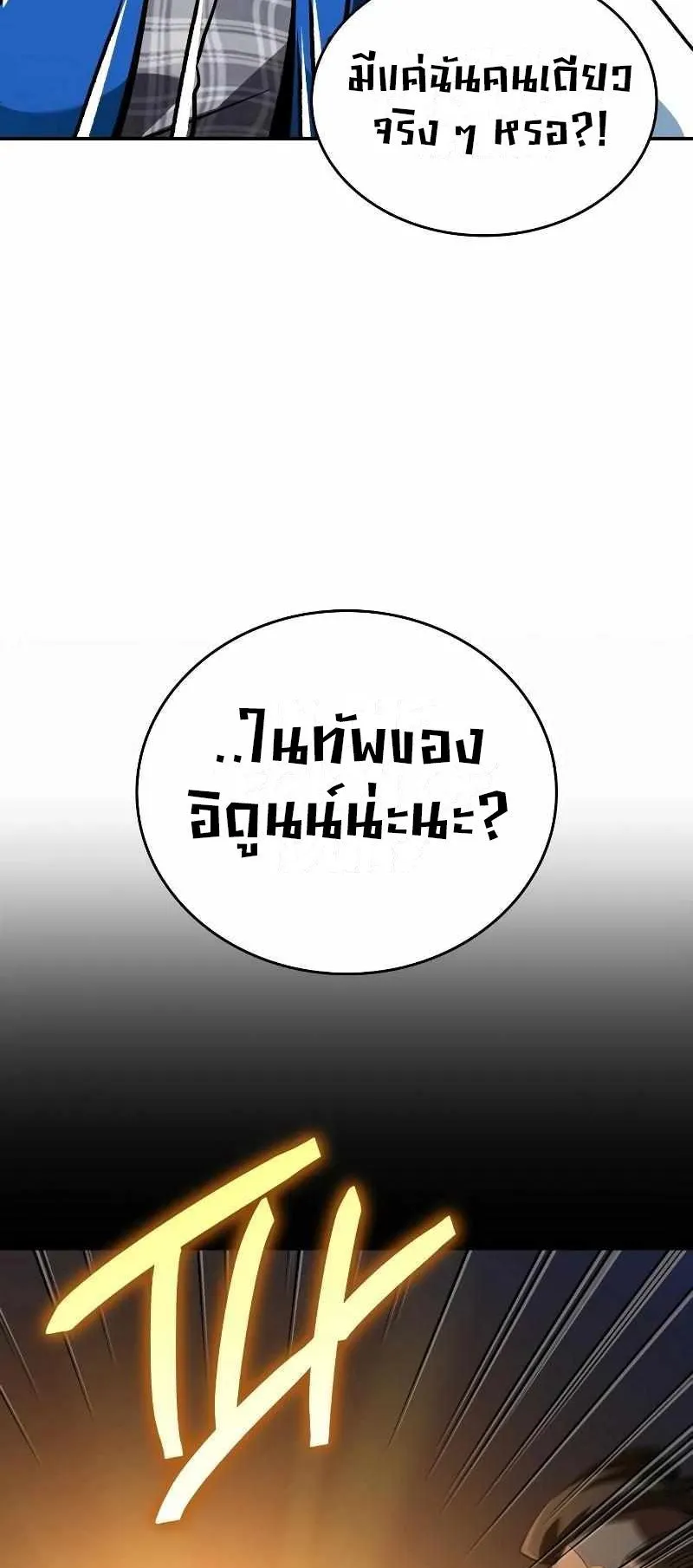 Valhalla Saga ตอนที่ 3 หน้า 10