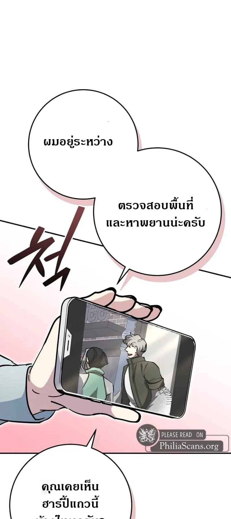 I Became a Civil Servant in a Magical World ตอนที่ 42 หน้า 8