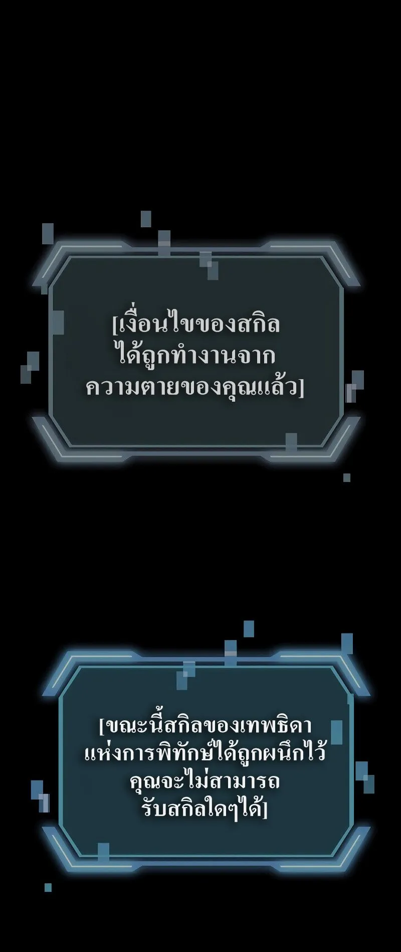 SSS-Class Suicide Hunter ตอนที่ 51 หน้า 20