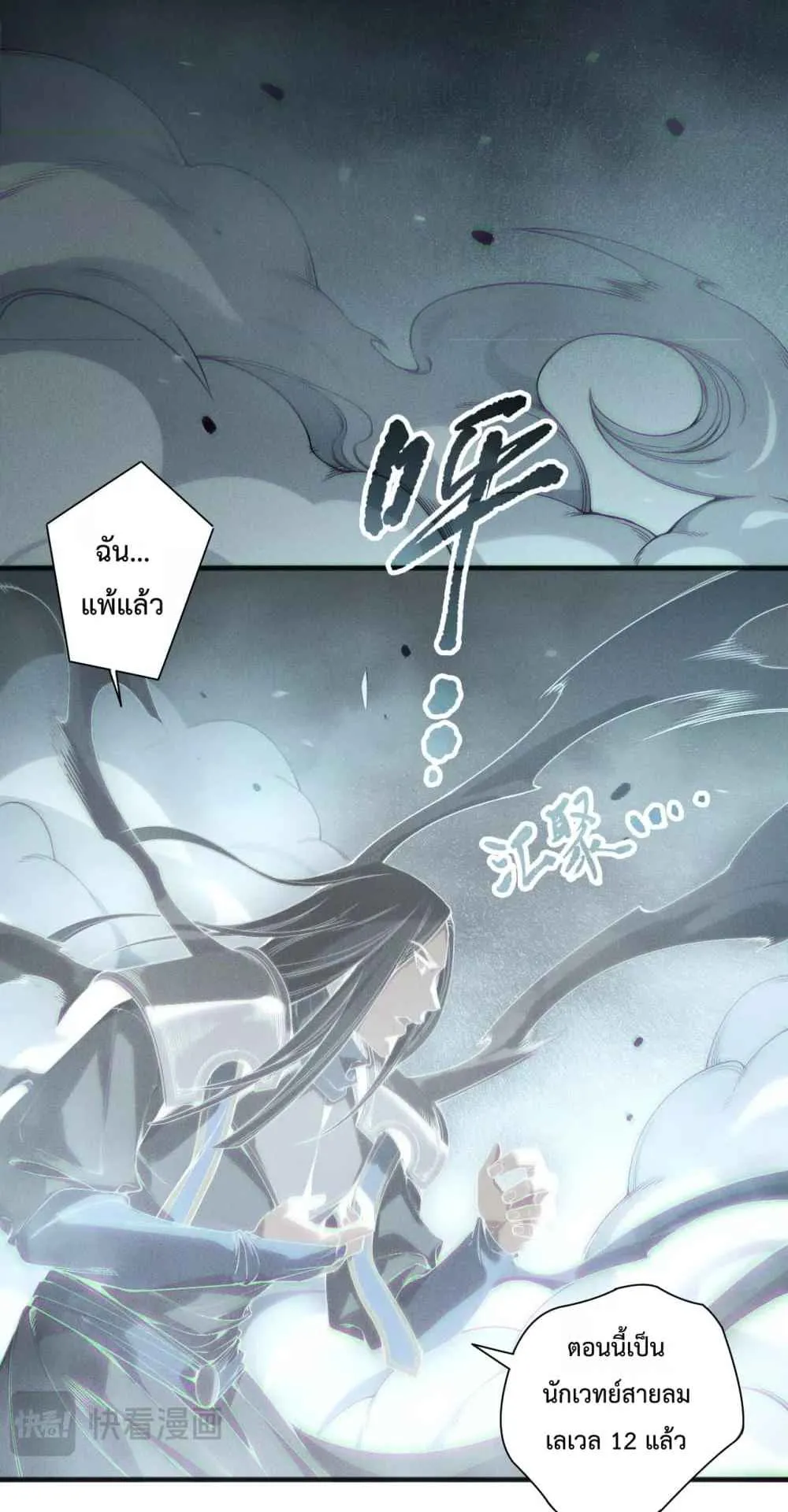 Disastrous Necromancer ตอนที่ 171 หน้า 44