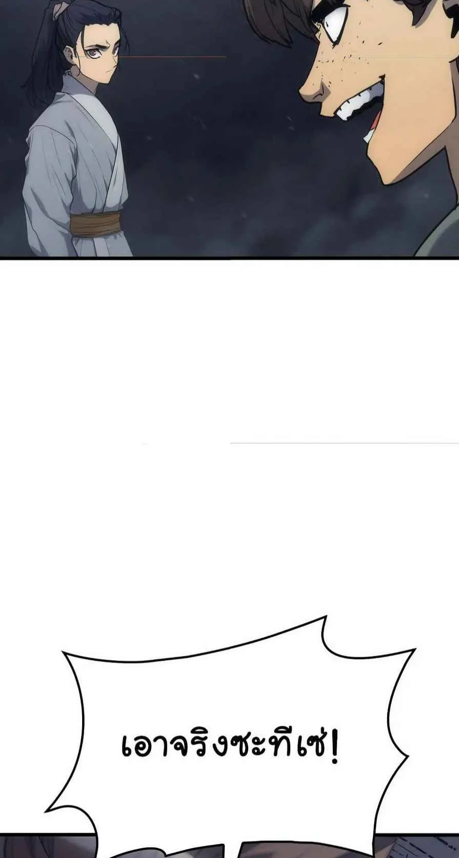 Reaper of the Drifting Moon ตอนที่ 9 หน้า 90
