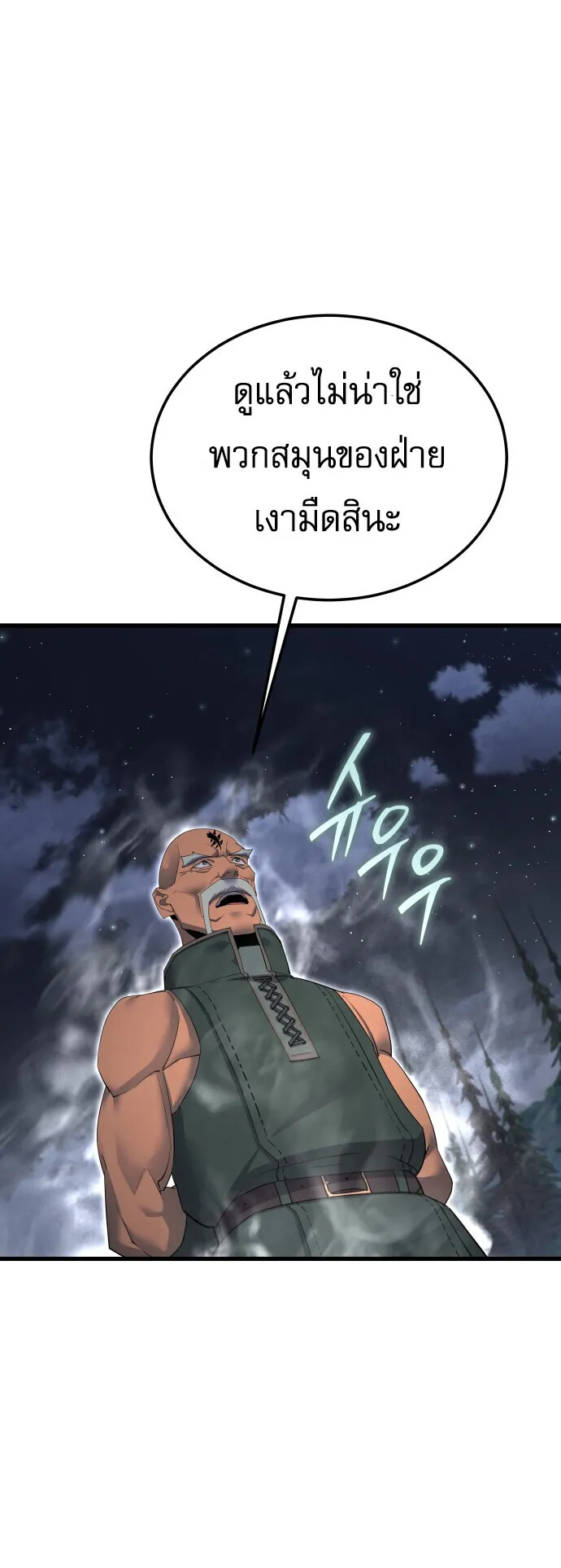 The Genius Mage Who Uses His Fists ตอนที่ 60 หน้า 5
