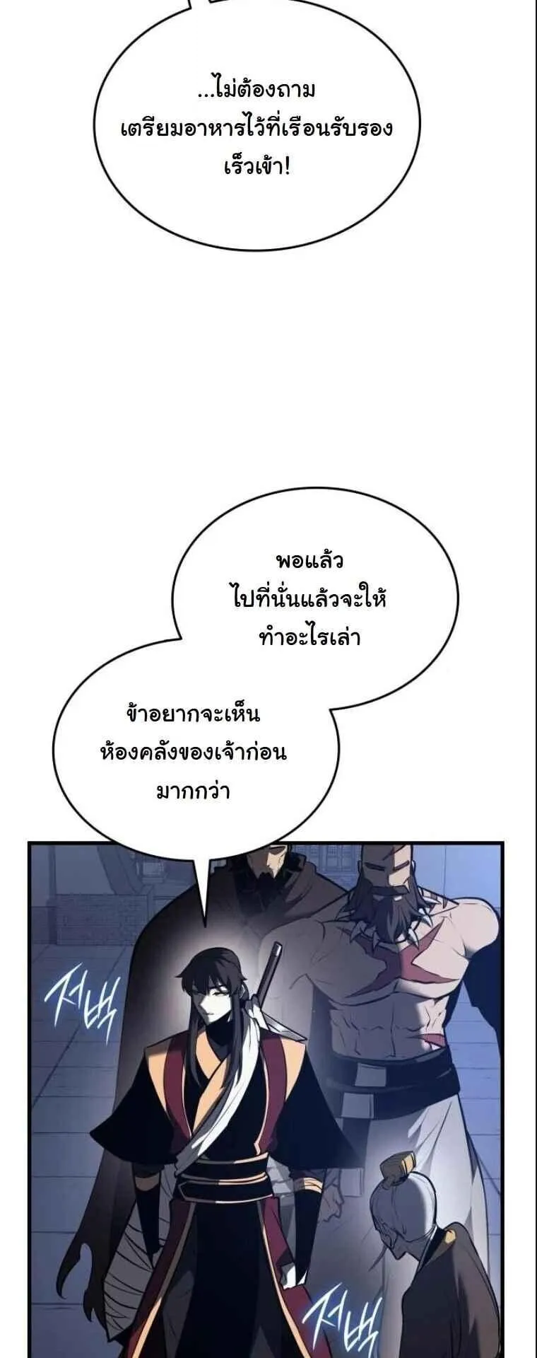 Rebirth of the Divine Demon ตอนที่ 15 หน้า 23