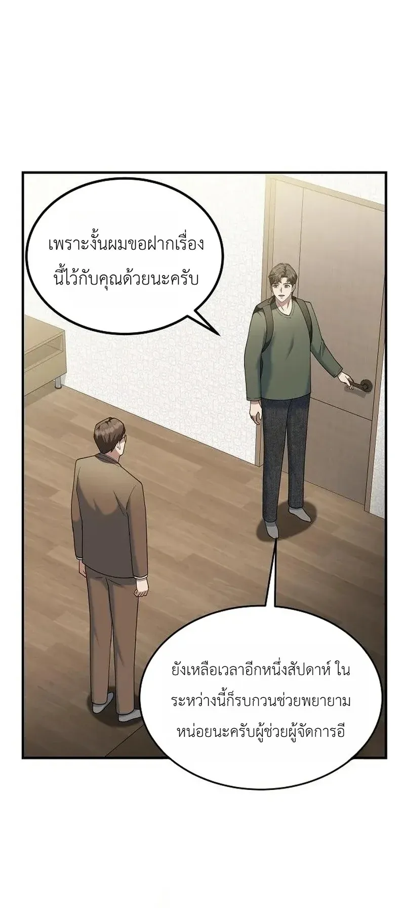 Chairman who wants to live a life of leisure ตอนที่ 15 หน้า 33
