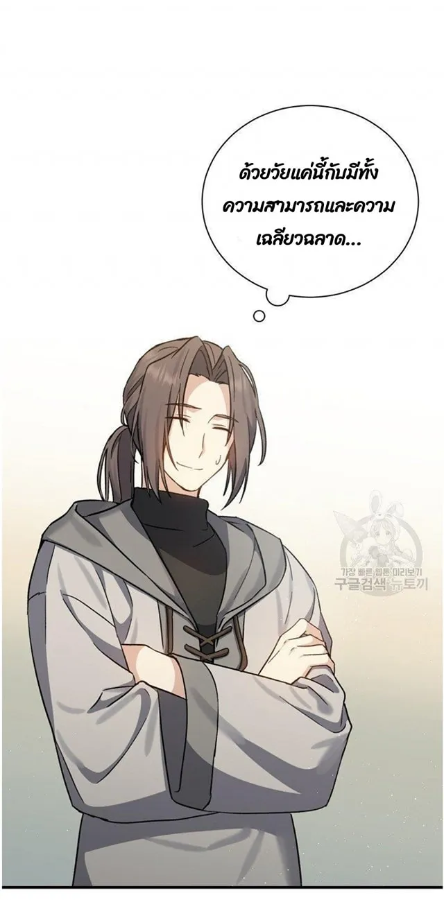 Return of the 8th Class Magician ตอนที่ 2 หน้า 82