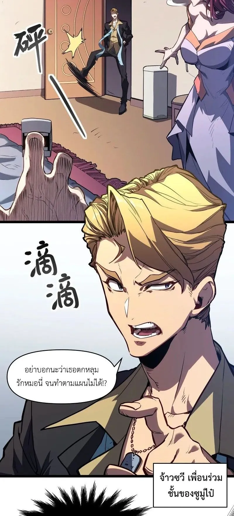 Invincible With Only a Single Point of HP ตอนที่ 1 หน้า 18