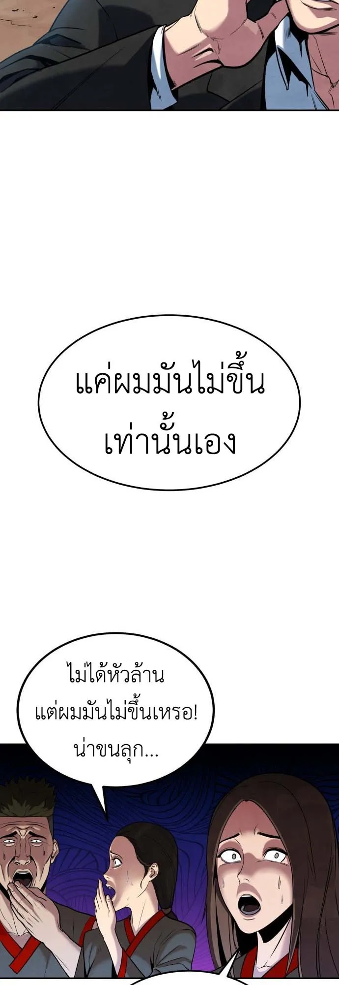 Embodiment of the Assassin in the Murim World ตอนที่ 1 หน้า 57