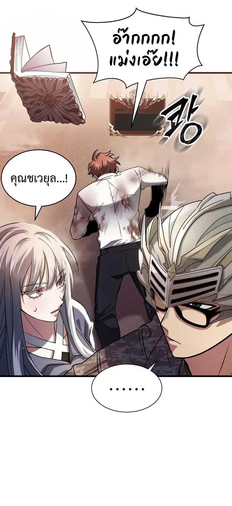 Gods Gambit ตอนที่ 3 หน้า 120