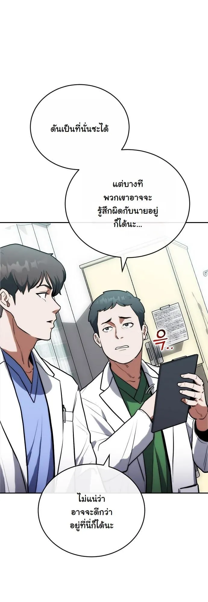 Hua Tuo Becomes a Surgeon ตอนที่ 3 หน้า 46