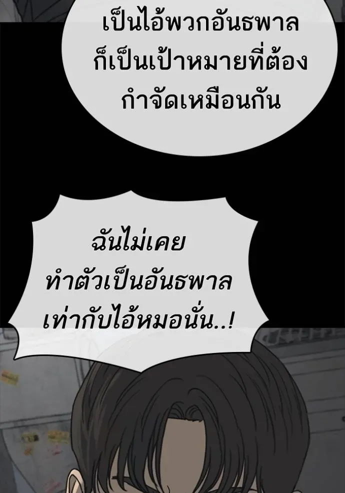 Loser Life 2 ตอนที่ 45 หน้า 14