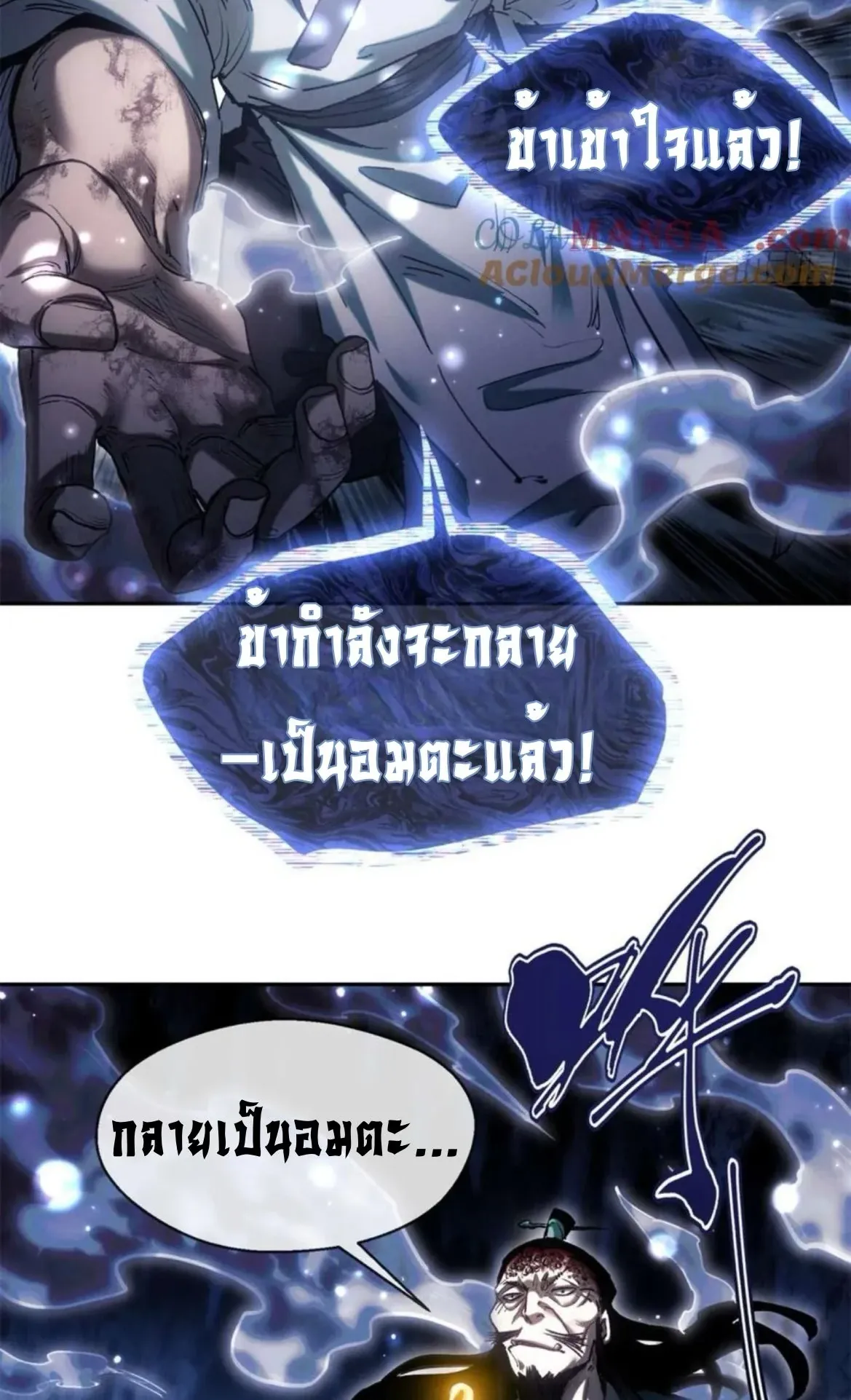 Dao of the Bizarre Immortal ตอนที่ 24 หน้า 12