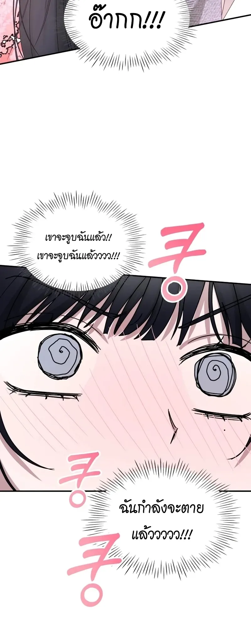 I Was Immediately Mistaken for a Monster Genius Actor ตอนที่ 51 หน้า 32