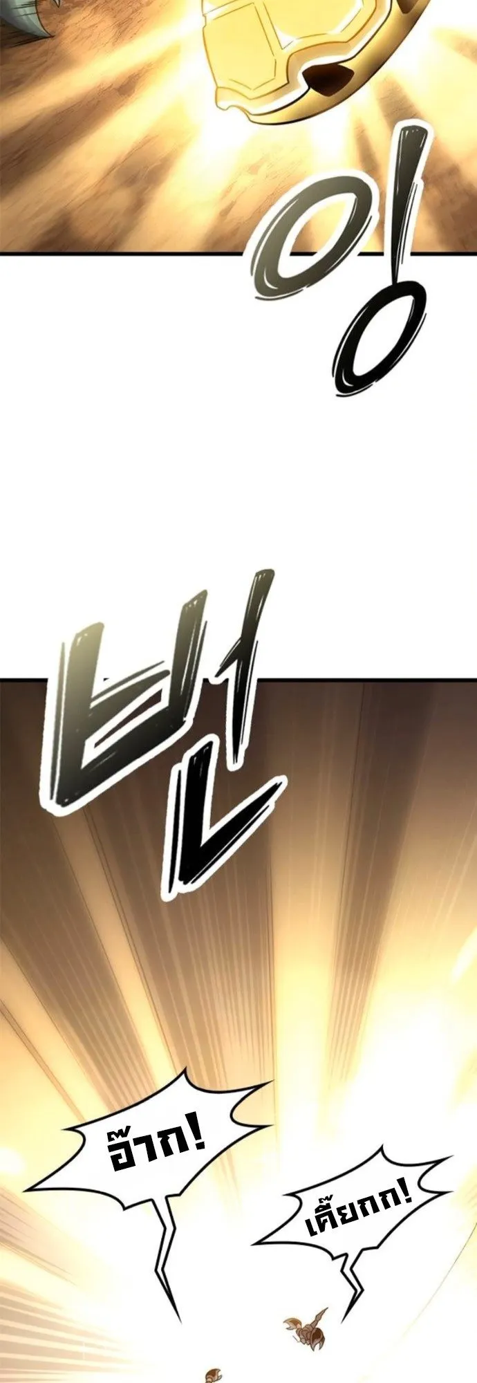 What a Bountiful Harvest, Demon Lord! ตอนที่ 37 หน้า 29