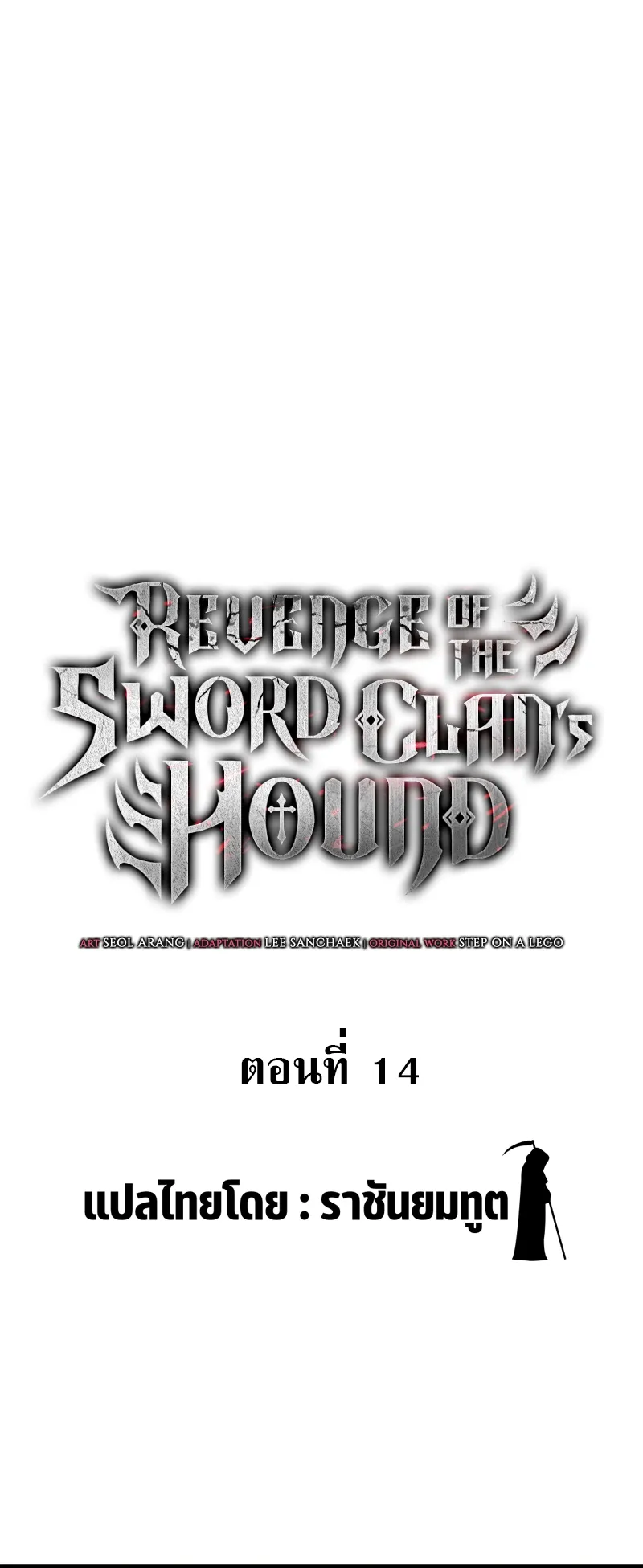 Revenge of the Iron-Blooded Sword Hound ตอนที่ 14 หน้า 28
