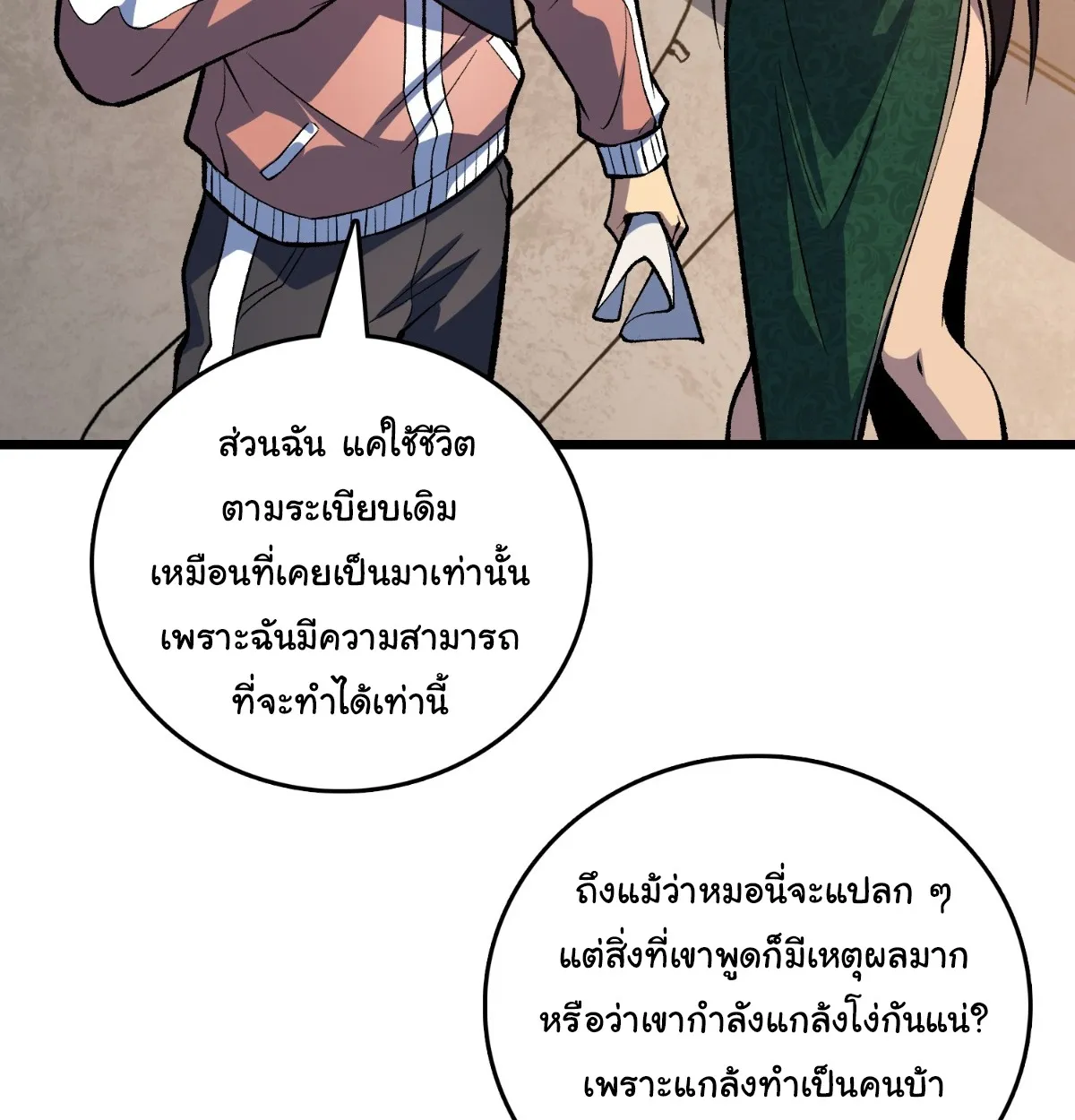 I Will Solo My Way Through This Apocalypse World ตอนที่ 17 หน้า 54