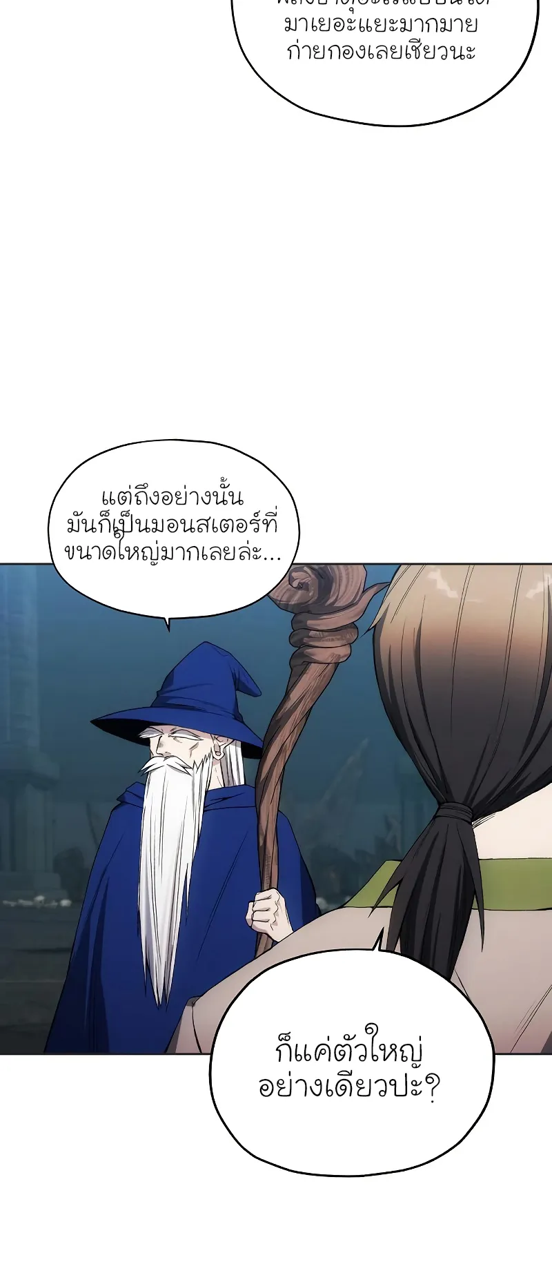 How To Live As a Villain ตอนที่ 23 หน้า 7