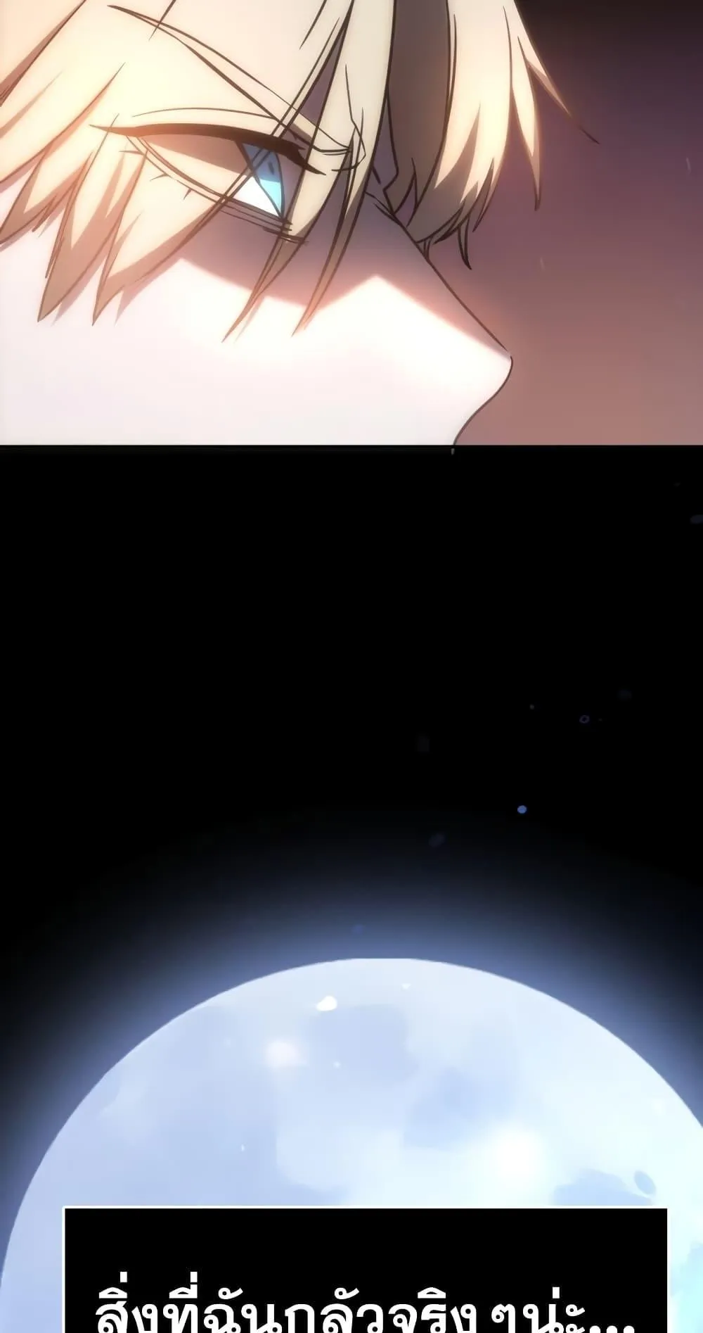 Star-Embracing Swordmaster ตอนที่ 5 หน้า 174