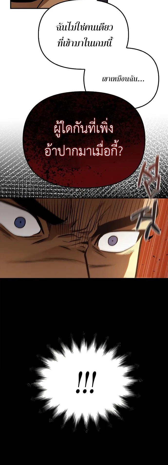 Surviving the Game as a Barbarian ตอนที่ 1 หน้า 86