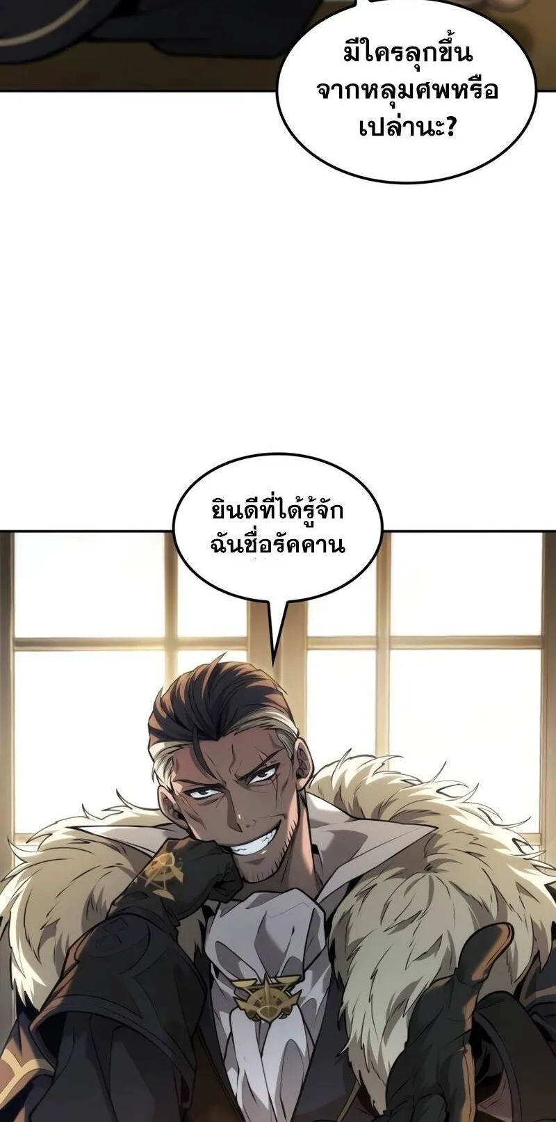 The Last Adventurer ตอนที่ 12 หน้า 5