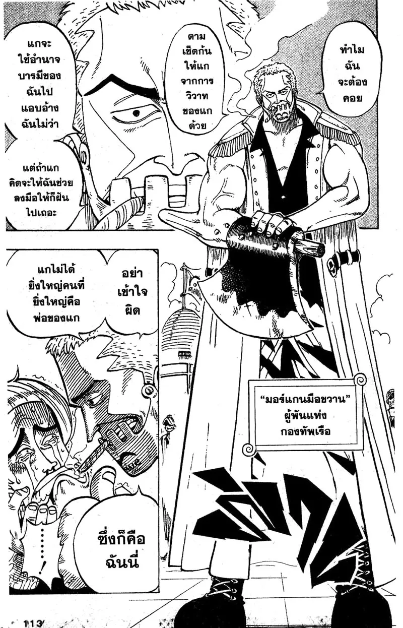 One Piece ตอนที่ 4 หน้า 9