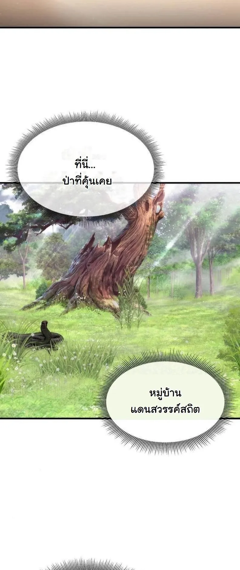 A Regressor’s Tale of Cultivation ตอนที่ 8 หน้า 4