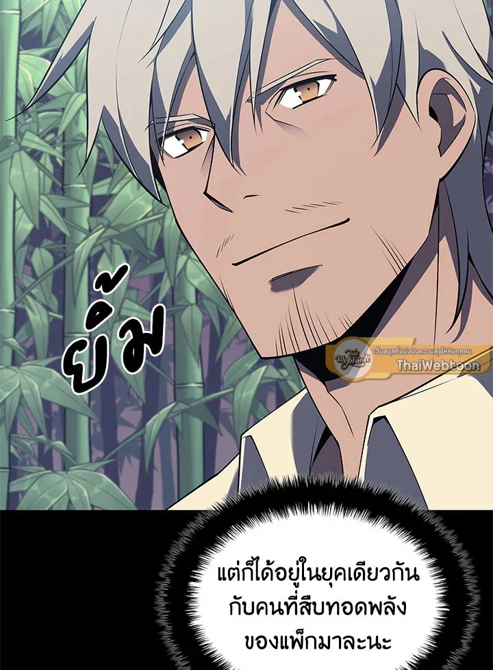 Overgeared ตอนที่ 122 หน้า 5