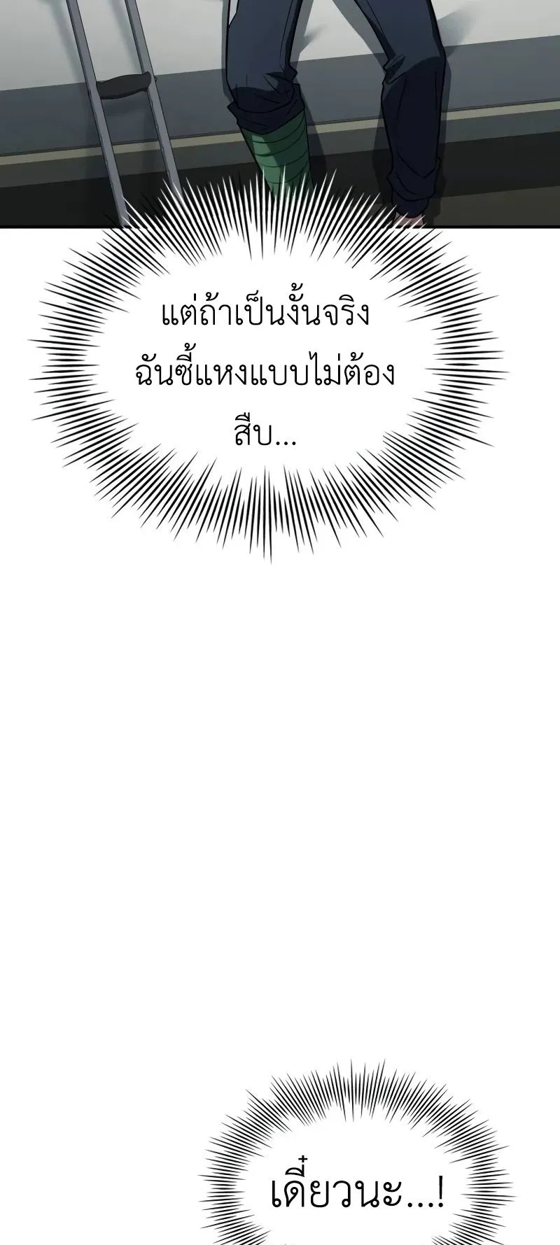 Trait Hoarder ตอนที่ 1 หน้า 109