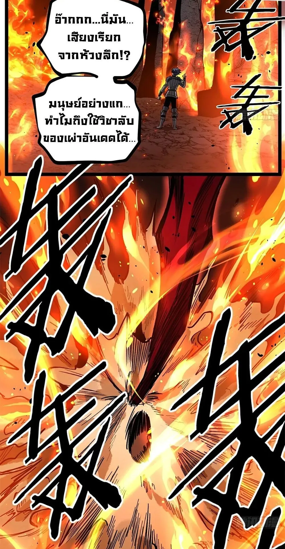 Gatekeeper of the Boundless Worlds ตอนที่ 152 หน้า 9