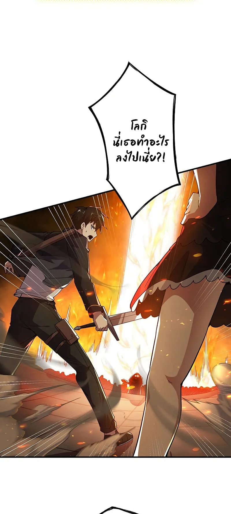 The God-Slaying Copycat ตอนที่ 4 หน้า 77