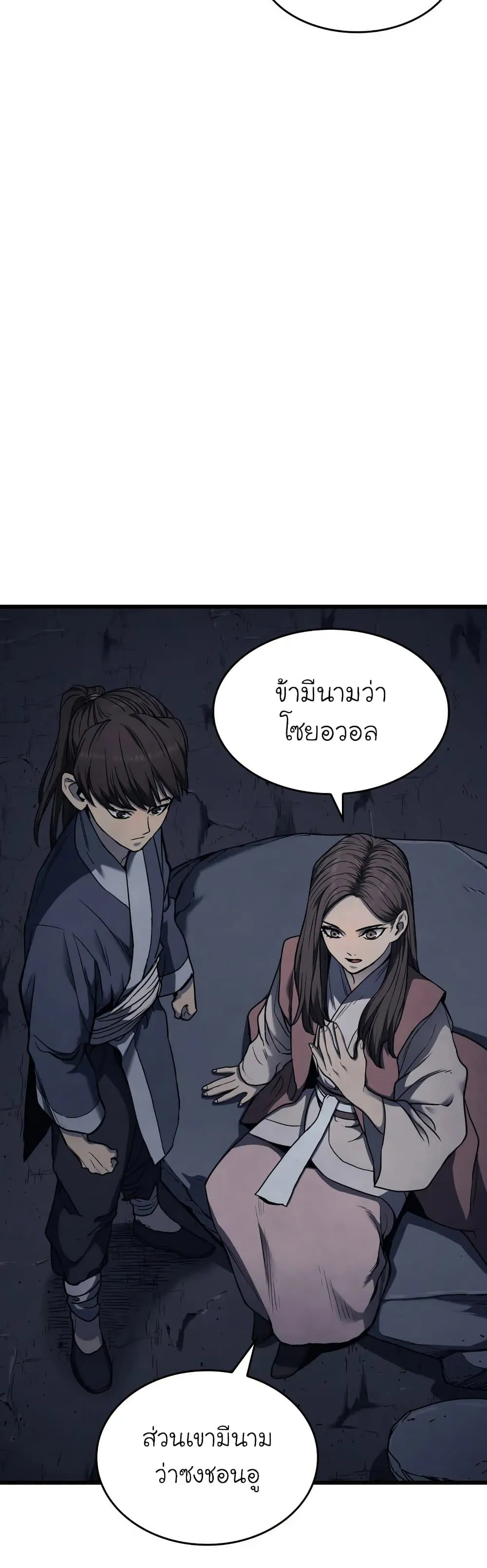 Reaper of the Drifting Moon ตอนที่ 4 หน้า 12