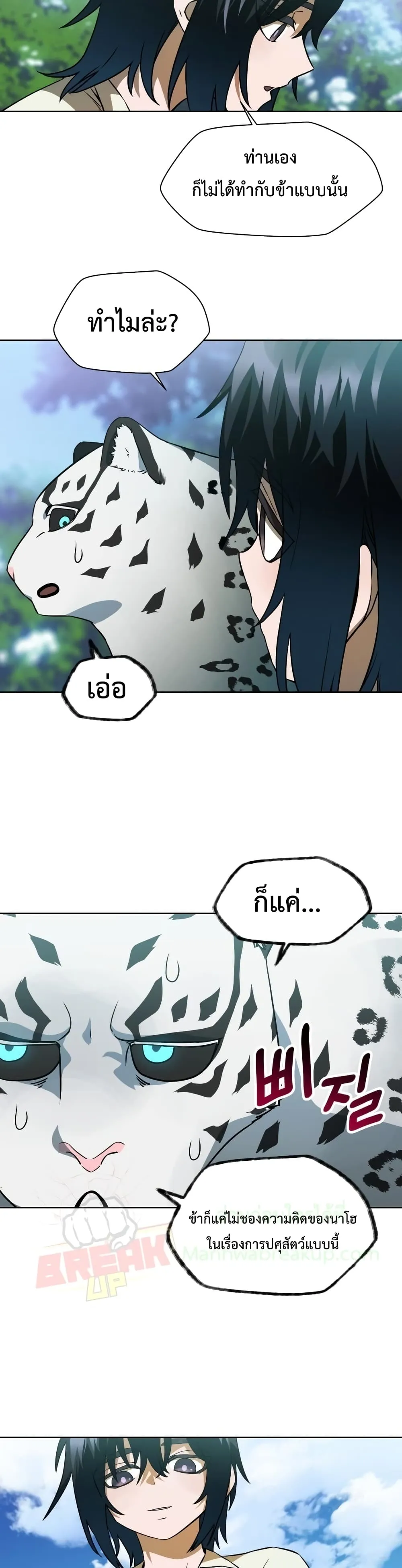 Helmut: The Forsaken Child ตอนที่ 4 หน้า 12