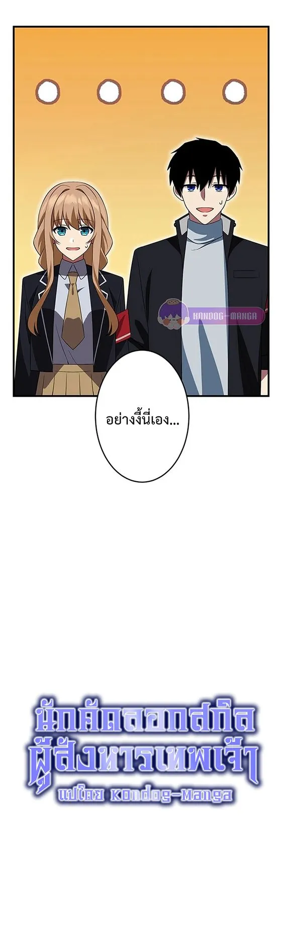 The God-Slaying Copycat ตอนที่ 34 หน้า 8