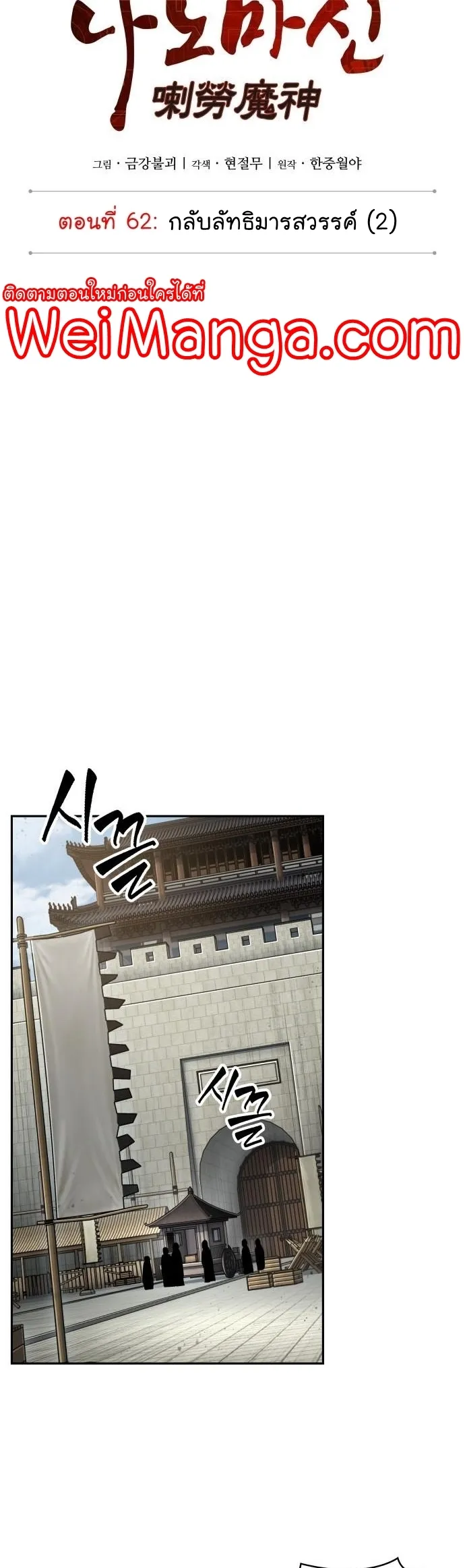 Nano Machine Chapter 179 หน้า 11
