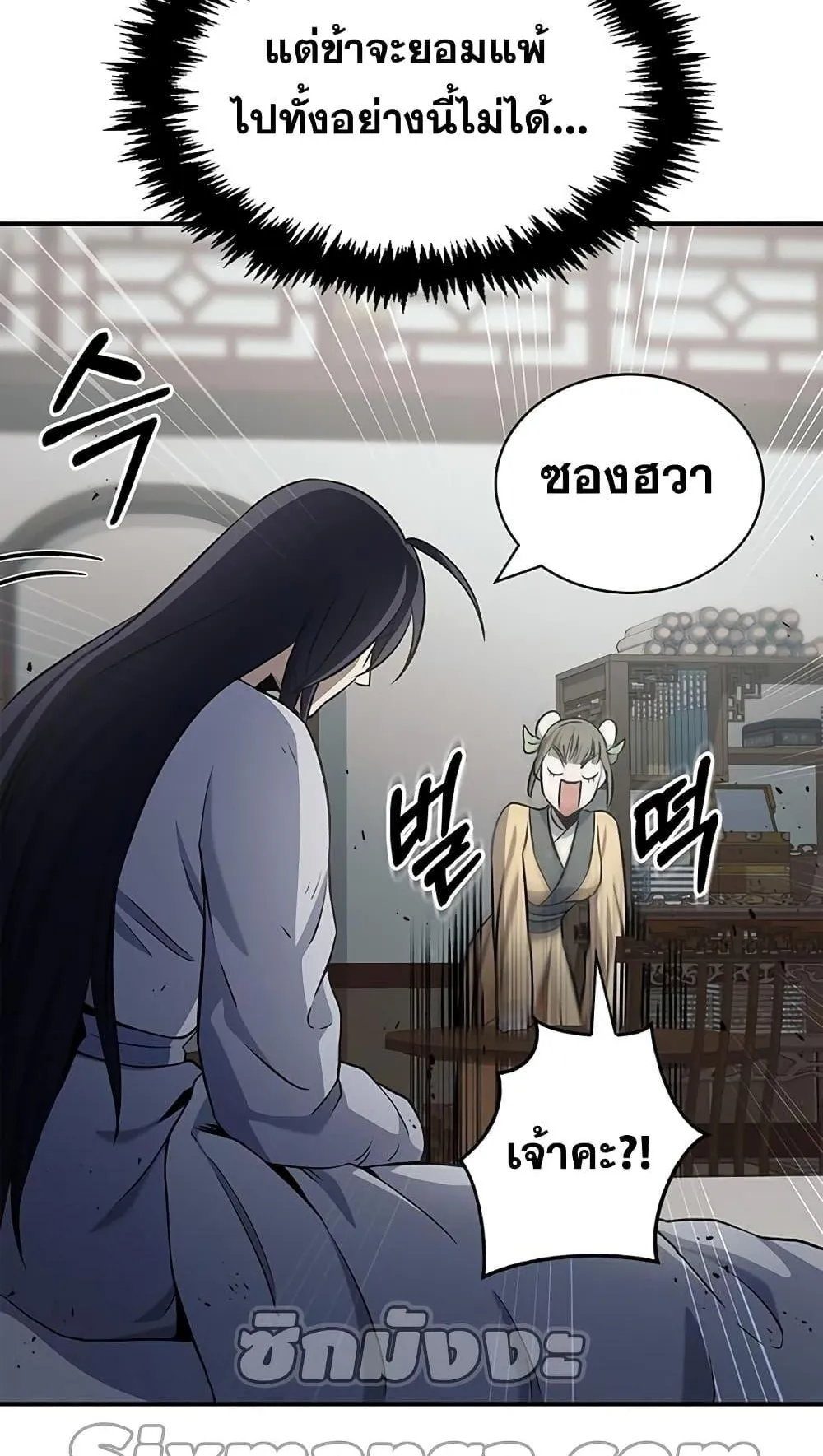 Heavenly Grand Archive’s Young Master ตอนที่ 4 หน้า 6