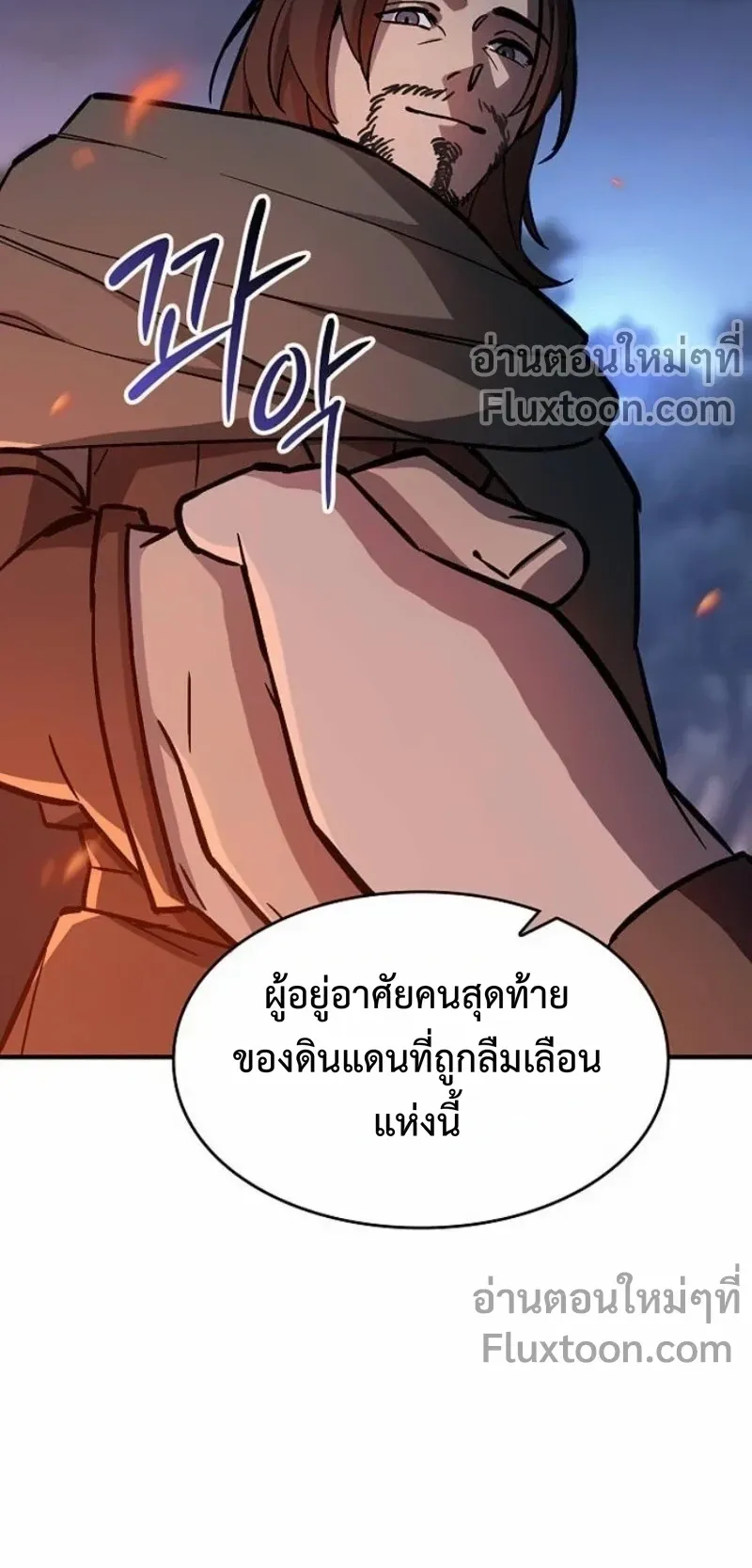 The Sword-Eating Swordmaster ตอนที่ 12 หน้า 55